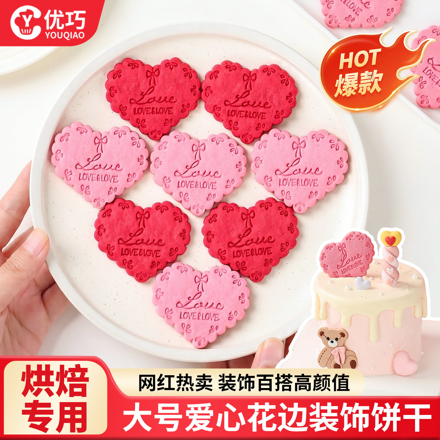 爱心饼干蛋糕装饰花边LOVE心型粉色红色摆件情人节生日甜品插牌
