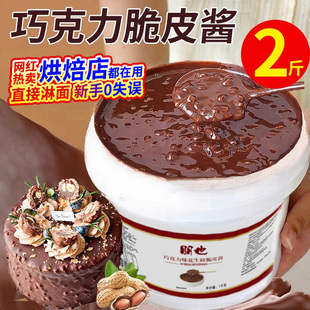 梦龙巧克力脆皮酱朋也花生碎淋面酱坚果碎涂层薄脆提拉米苏原料