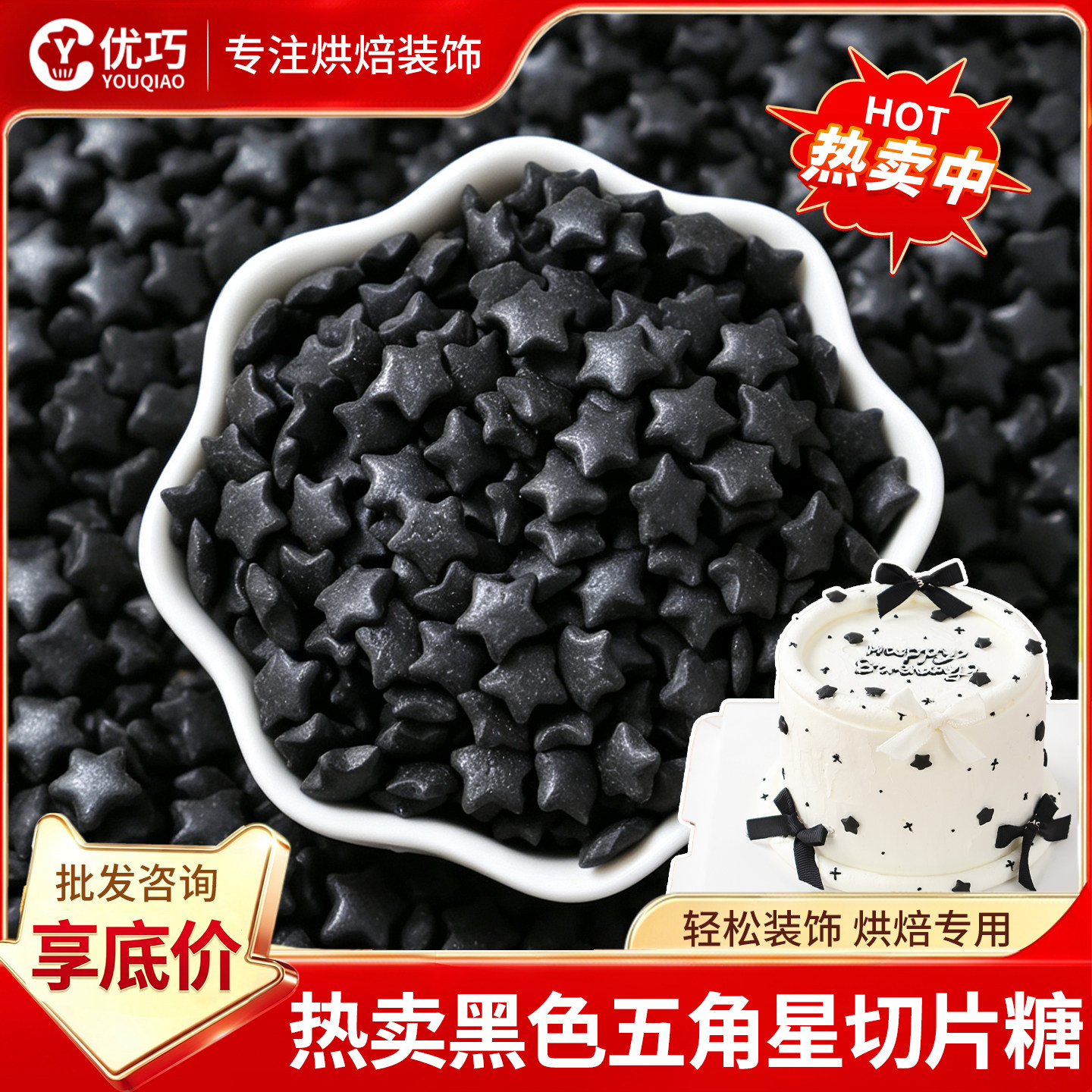 热卖五角星糖珠糖片蛋糕装饰点缀