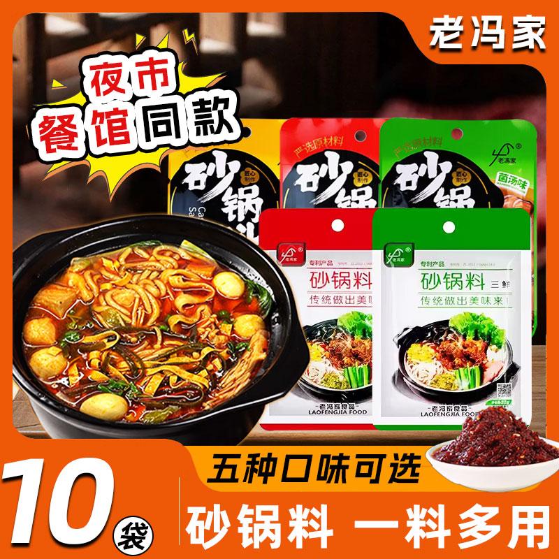 老冯家砂锅料餐馆同款正宗