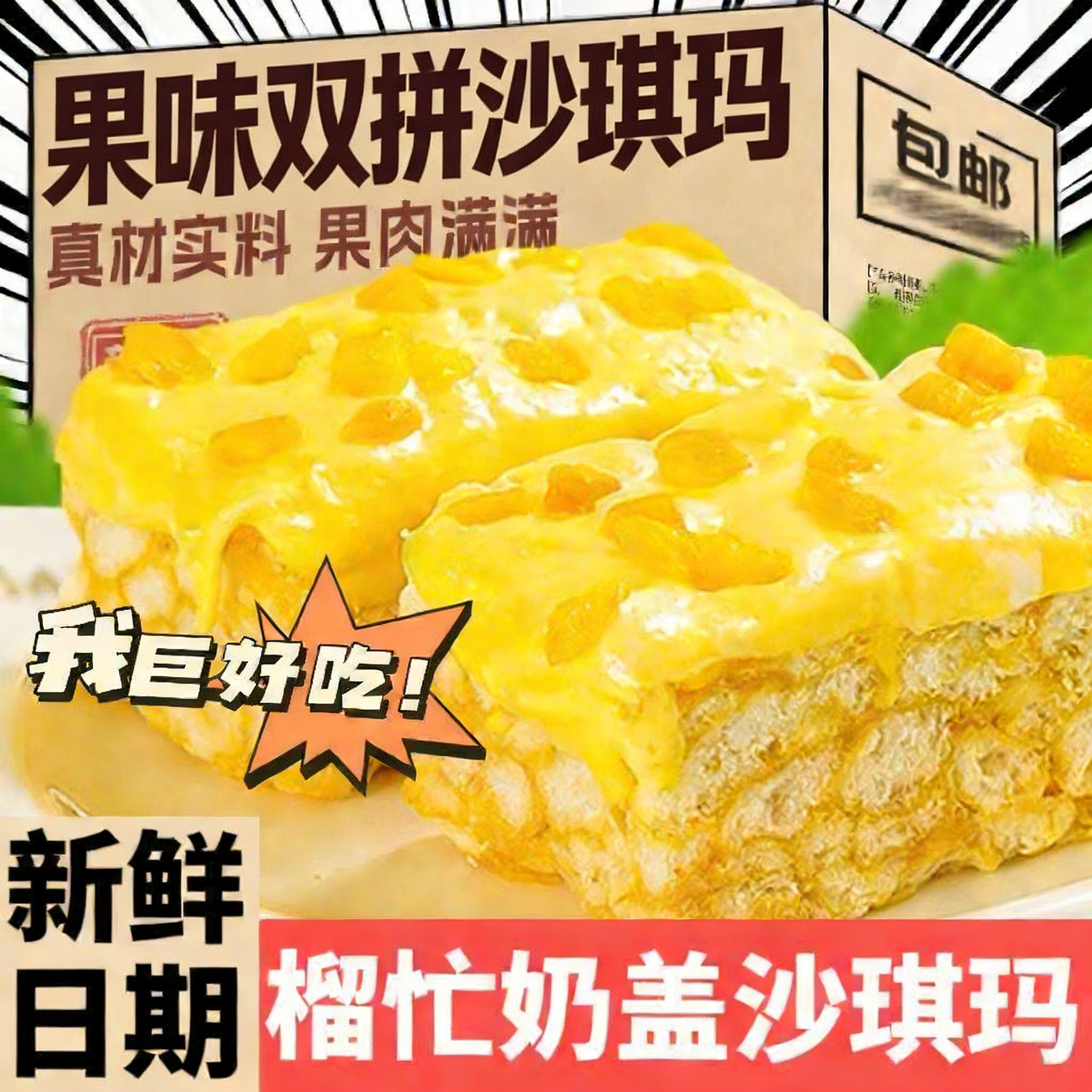 榴芒奶盖沙琪玛独立包装榴莲芒果果味双拼休闲早餐解馋零食糕点心,零食/坚果/特产,沙琪玛,淘宝优惠券,粉丝福利购,淘宝优惠卷