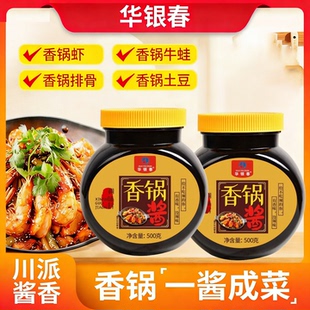 香锅酱调味酱料香锅干锅酱川味酱香底料干锅牛蛙干锅鸡炒料家商用