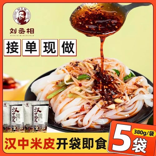 【陕西特产】汉中米皮开袋即食