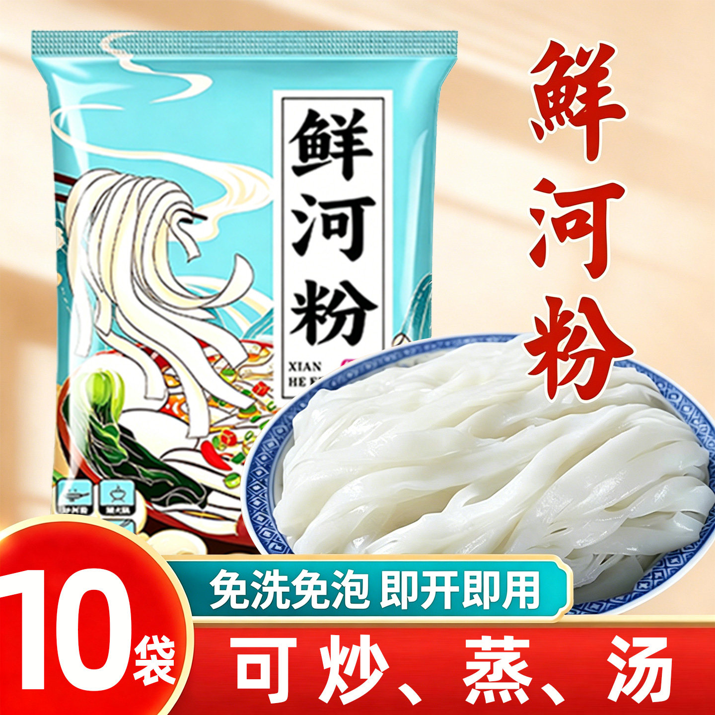 鲜河粉5斤新鲜河粉湿粉干炒牛河炒河粉鲜切米粉宽粉米皮速食正宗