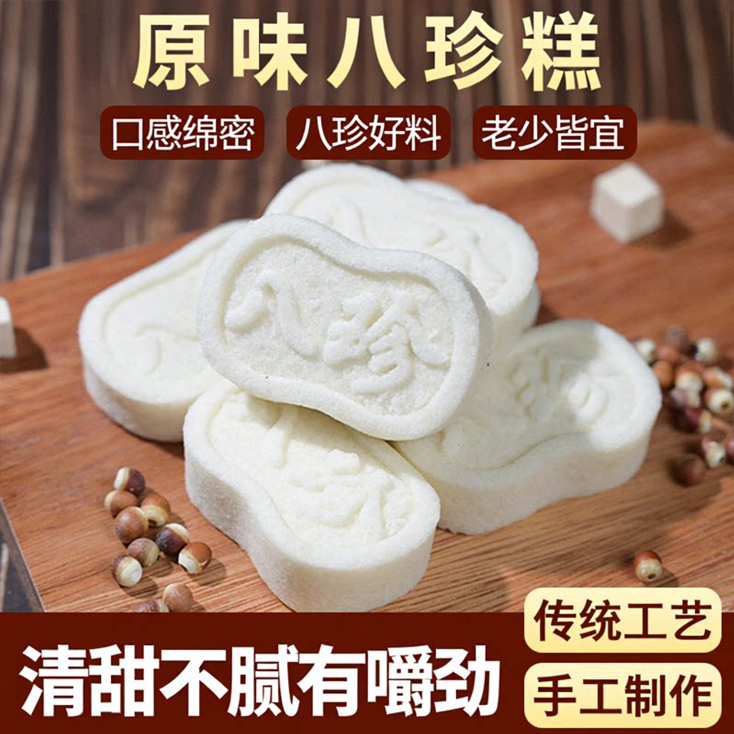 经典原味八珍糕茯苓芡实糕软糯薏米糕点心办公室休闲零食小吃早餐