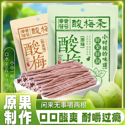 酸梅条酸甜即食无核休闲网红零食