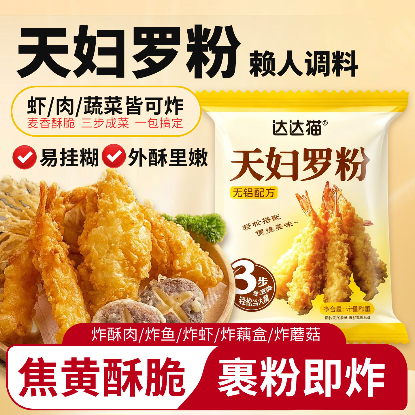 天妇罗粉脆炸粉家用懒人调料炸虾炸鸡蔬菜裹粉煎炸皮酥脆嫩小包装