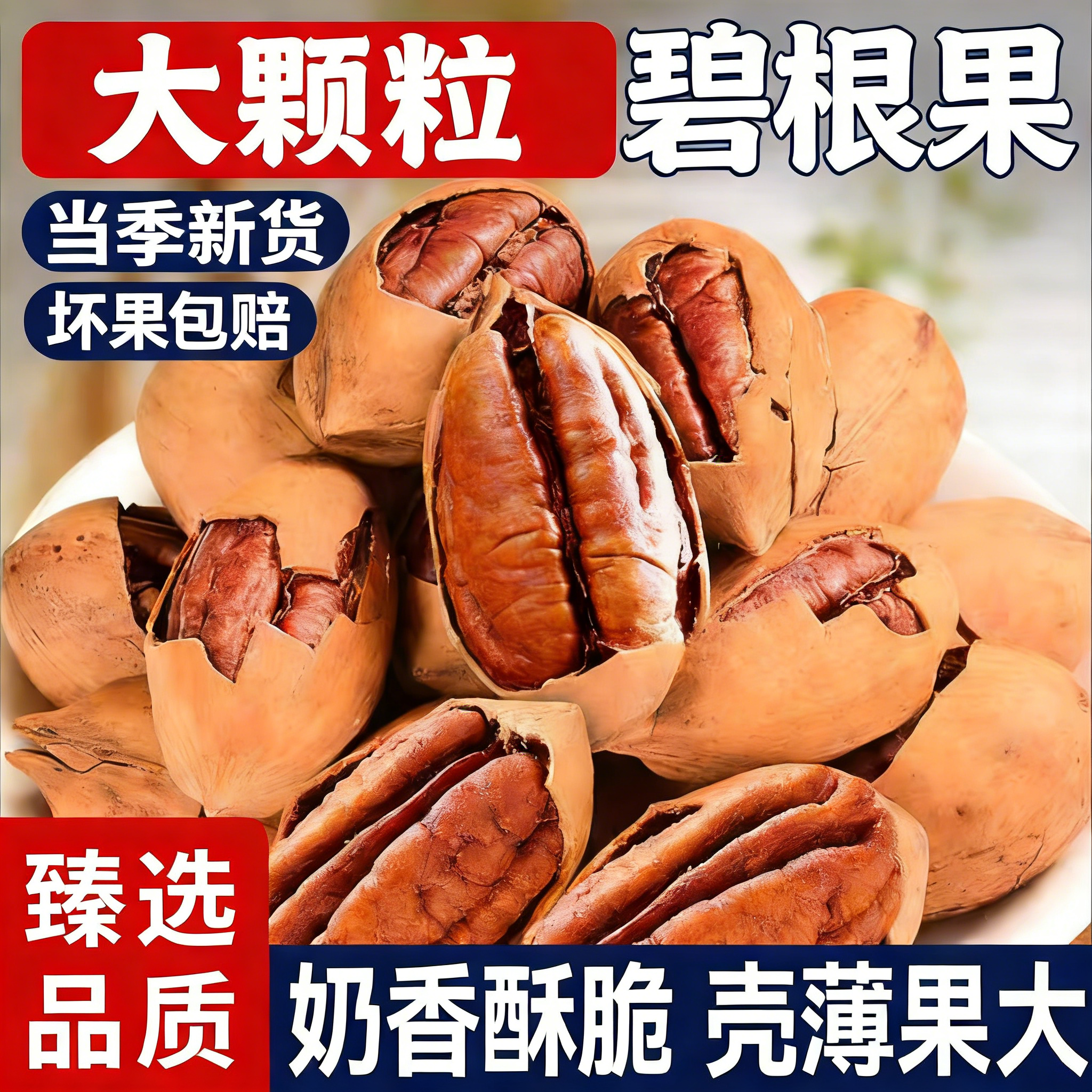 年货碧根果坚果500g新货干果奶油味炒货核桃批发休闲小吃零食罐装,零食/坚果/特产,长寿果/碧根果,淘宝优惠券,粉丝福利购,淘宝优惠卷