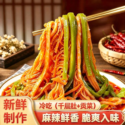 【麻辣鲜香】冷吃贡菜千层肚脆爽