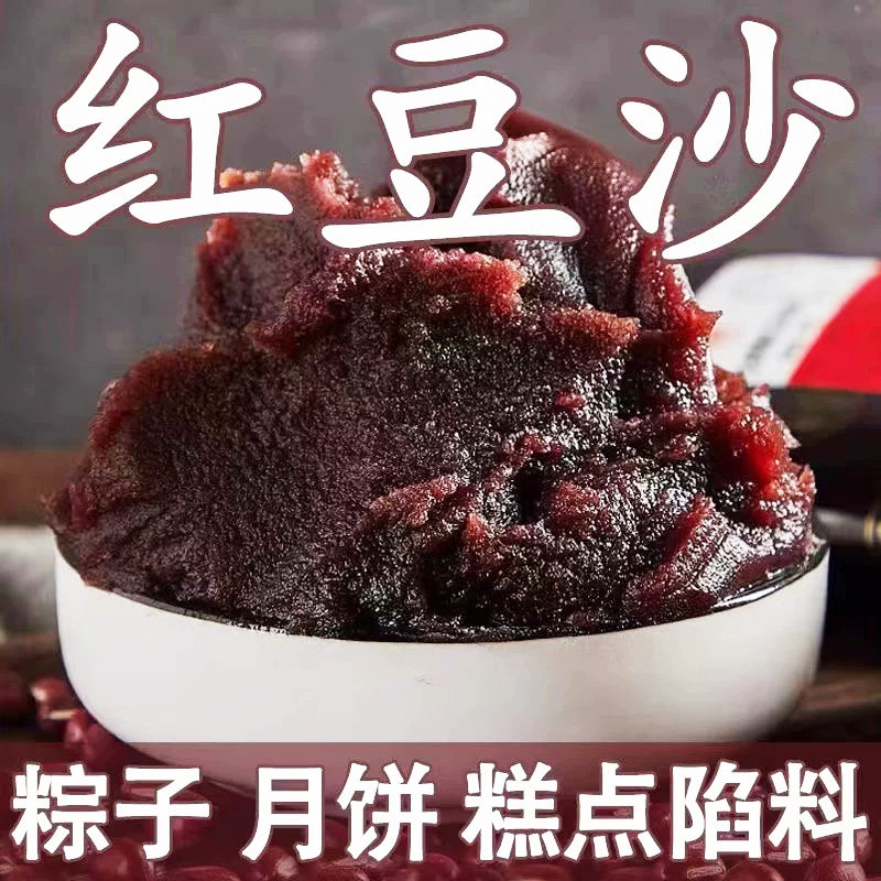 红豆沙粽子馅料沙泥月饼绿豆沙香芋味枣泥馅料家用商专用烘焙材料