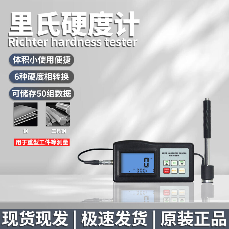 兰泰HM-6560便携式数字里氏硬度计 材料硬度测试仪数字式便携测仪