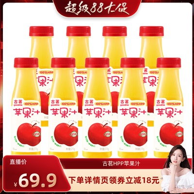 【晁然推荐】到手9瓶古茗100%HPP苹果汁鲜榨红富士苹果汁无添加