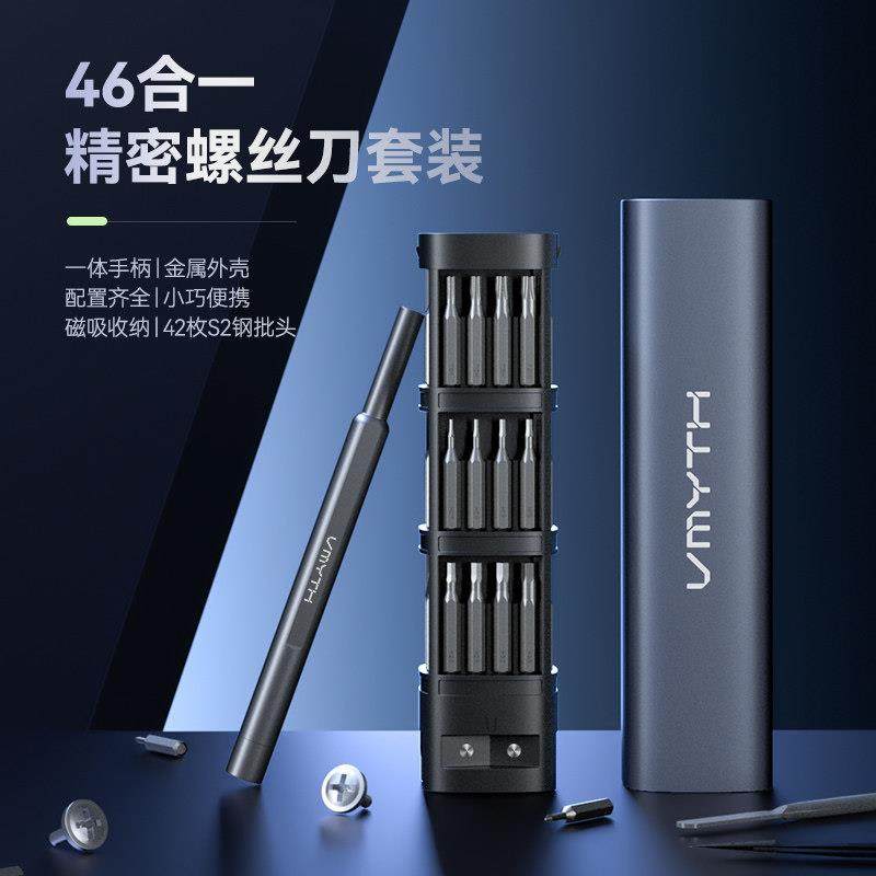 VMYTH螺丝刀套组手机笔记型电脑专业维修拆机工具清灰家用多功能