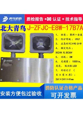 北大青鸟J-ZFJC-E8W-17B7A防水消防应急照明灯双头灯8W/壁挂灯具