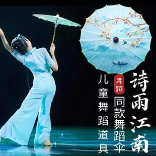 诗雨江南伞舞蹈道具小号尺寸绸布伞幼幼儿童独舞检定考试跳舞表演