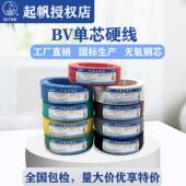 16单芯硬线国标家装 起帆电线BV1.5 工程用100M 2.5