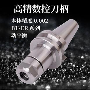 数控刀柄BT40BT30BT50ER夹头32CNC加工16中心高精度刀柄动平衡201