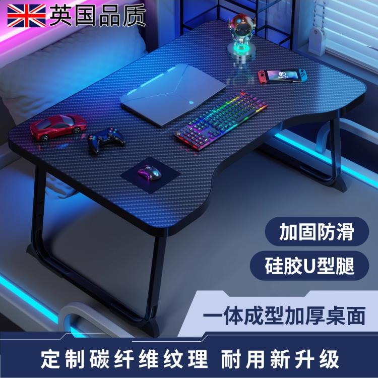 英国品质可折叠笔记本电脑桌大学生宿舍电竞风碳纤维床上学习桌
