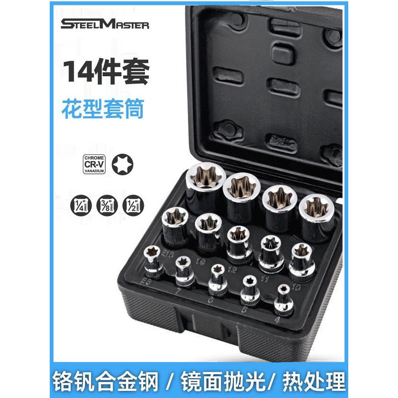 e型套筒一套星形花钥匙套筒内六角套筒扳手梅花角花型套筒头汽车