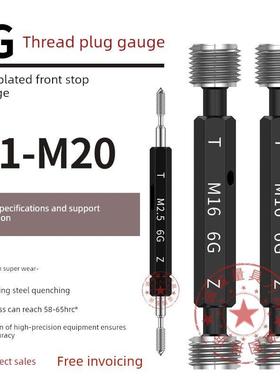 6G牙规螺纹塞规M14M15M16M18X0.5X0.75X1X1.5X2X2.5镀前通止规6G