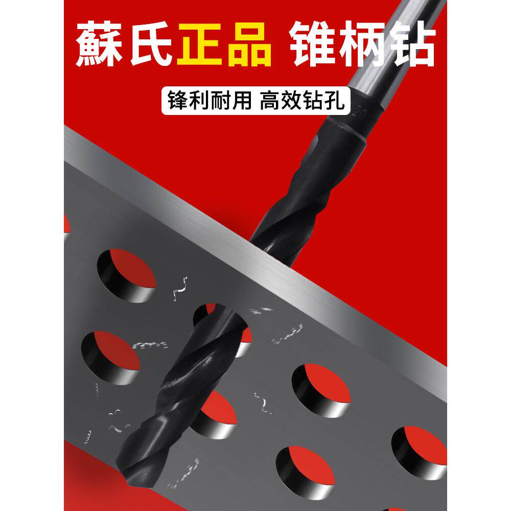 苏氏SUS锥柄麻花钻头斜柄钻磁力钻进口钻头高速钢钻头13-36mm