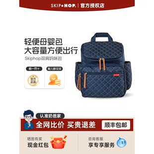 Skiphop妈咪包双肩包轻便母婴包外出新款时尚多功能大容量背包