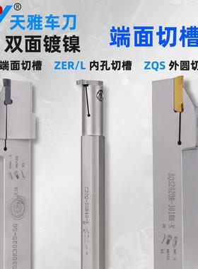 天雅数控车刀切断切槽刀杆ZQS1616R-2015H-K/ZQ/ZER外圆刀内孔刀