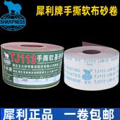 4寸4.5寸犀利TJ113手撕软布jb 5卷手撕布砂卷砂布砂布软布卷砂带