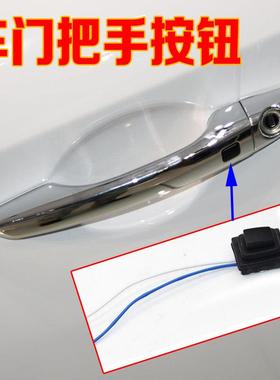 适配现代领动TUCSON名图KIAKX5车门把手开 门K3外拉手按钮按键开