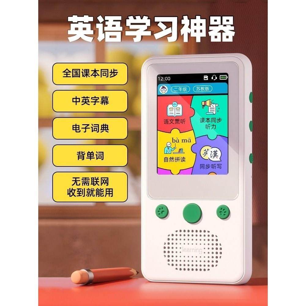 有道小学初中英语听力宝播放器学生专用覆读机随身听学习机磨耳朵