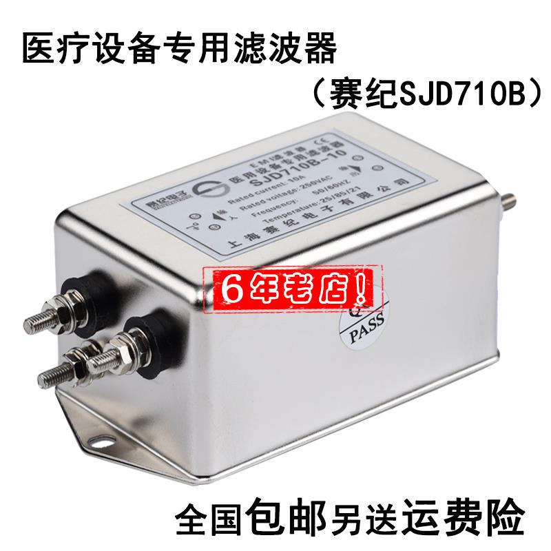 220V单相三节医疗设备专用电源滤波器 EMC SJD710B-3A 6A 10A 20A