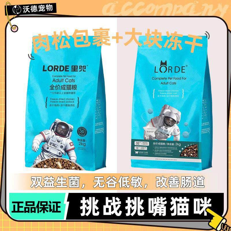 Lorde里兜猫粮成猫幼猫鳕鱼无谷全价鸡肉主食营养增肥发腮2kg4斤