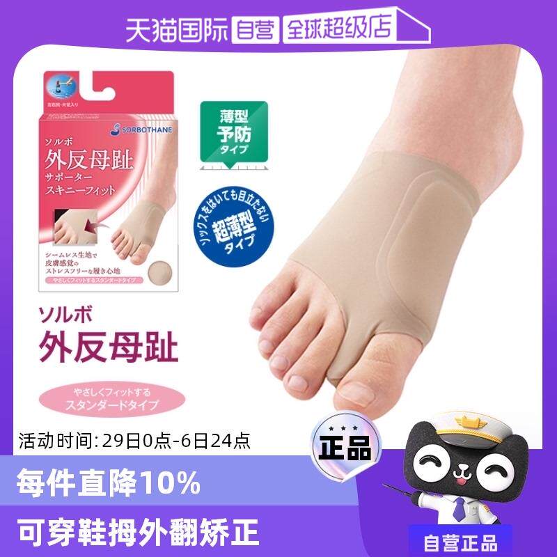 【自营】Sorbothane拇指外翻矫正器可穿鞋大脚趾日夜矫形器分趾器