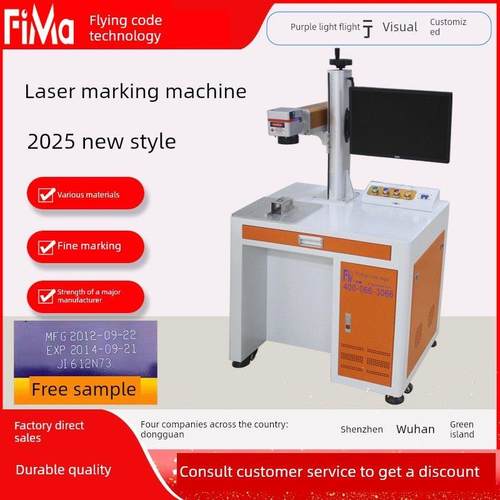 飞马飞码激光打标机视觉激光生产日期打码机金属雕刻机雕刻机激光