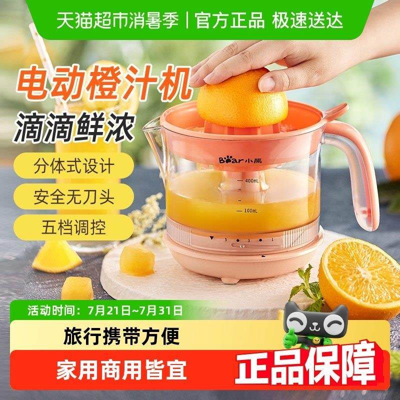 小熊榨汁机家用渣汁分离器迷你电动原汁机小型可携式果汁机榨汁机