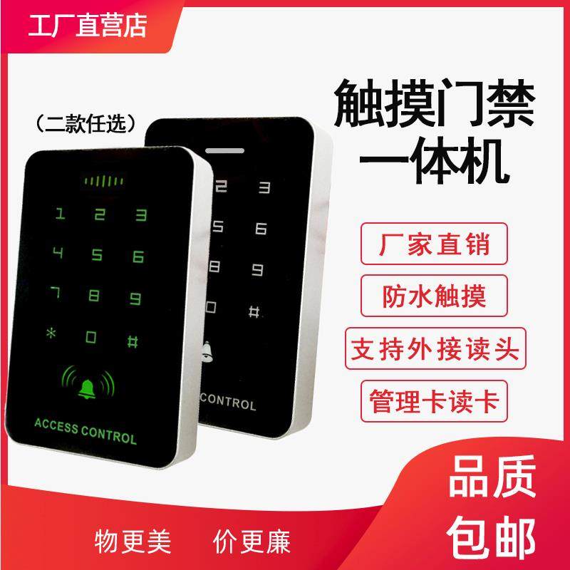 触摸门禁机密码IDIC双频NFC刷卡门禁系统一体机WG26触控式读卡器