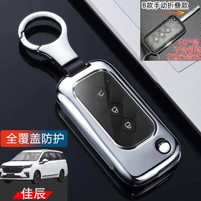 五菱佳辰钥匙套手动挡折叠款精英活力舒适型专用汽车钥匙扣包金属