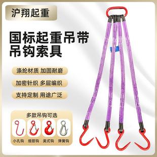沪翔扁平吊装带起重吊具挂钩强力环组合索具柔性涤纶4T钢管钩定制