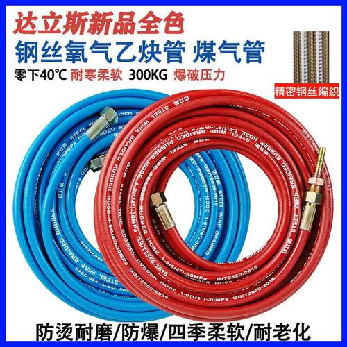 达立斯高压钢丝氧气管乙炔双色丙烷瓦斯带焊风割耐磨阻燃6mm橡胶