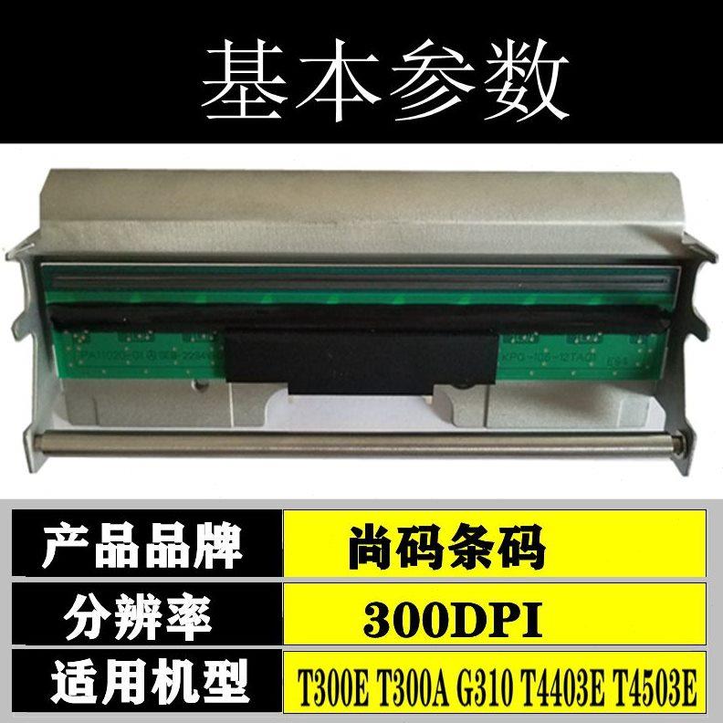 全新原装TSC T-300打印头 P300 T4503E G310标签条码打印机热敏头