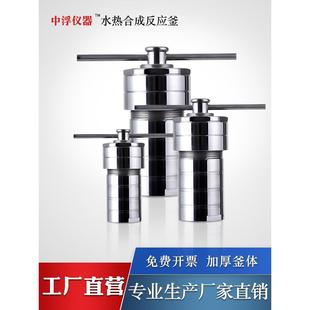 工厂直销水热合成反应釜PPL四氟内衬实验室高温高压不锈钢消解罐