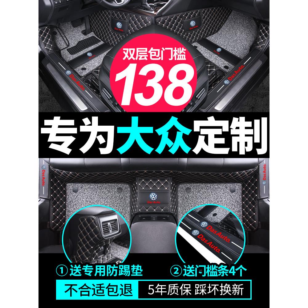 大众朗逸速腾宝来迈腾帕萨特途观L探岳ID3途岳专用全包围汽车脚垫