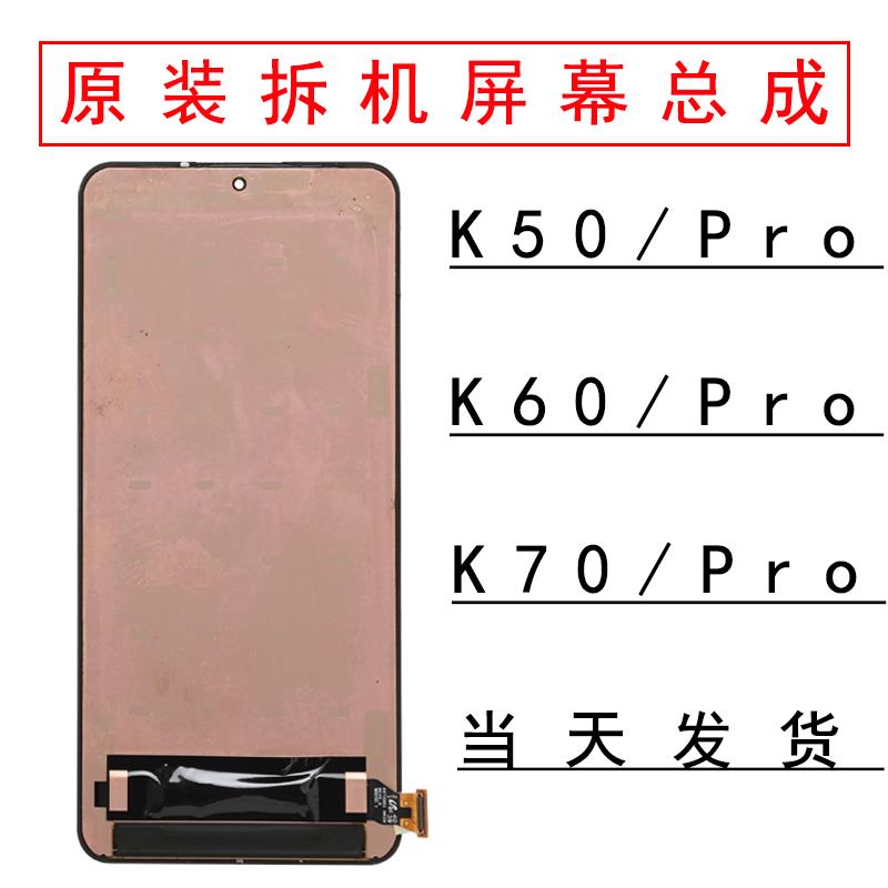 适用于Redmi红米k70屏幕总成原装k50Pro原厂k60拆机OLED柔性直屏