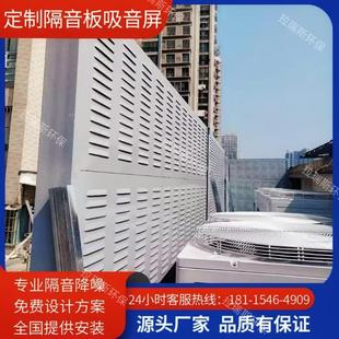 大型厂房消音器小区变电站降噪吸音板冷却塔隔声屏空调机组隔音板