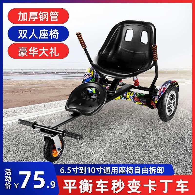 平衡车架通用款抖音网红儿童卡丁车改装两轮辅助配件漂移扭扭车架