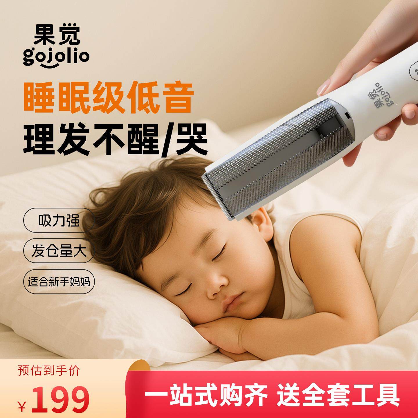 果觉婴儿理发器超静音自动吸发宝宝专用新生幼儿童剃头电推子家用,个人护理/保健/按摩器材,宝宝理发器,淘宝优惠券,粉丝福利购,淘宝优惠卷