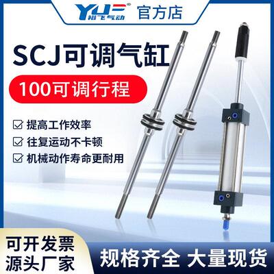 SCJ加长可调气缸32/40/63/80x100x200x250-100-50S气动伸出调节