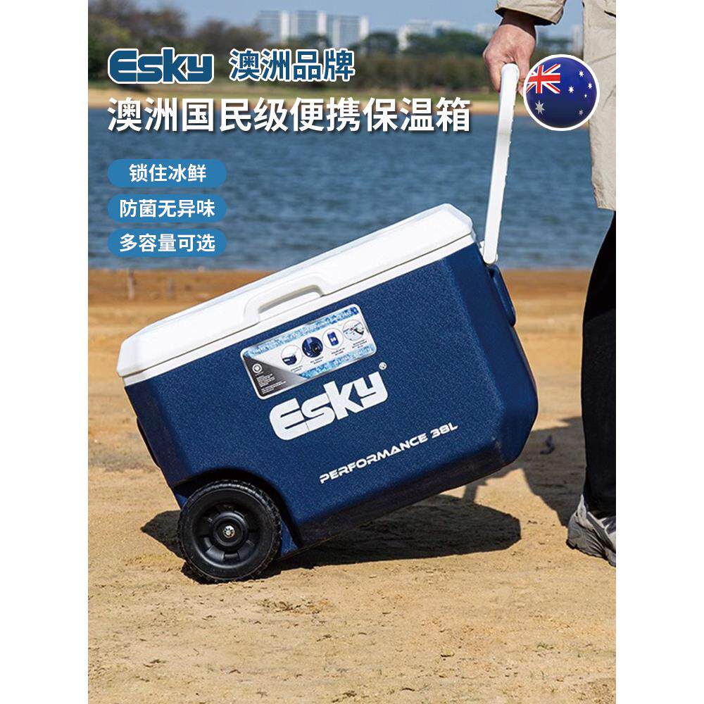 ESKY保温箱户外露营冰块冷藏箱车载保鲜箱商用便携式冷藏包保温桶