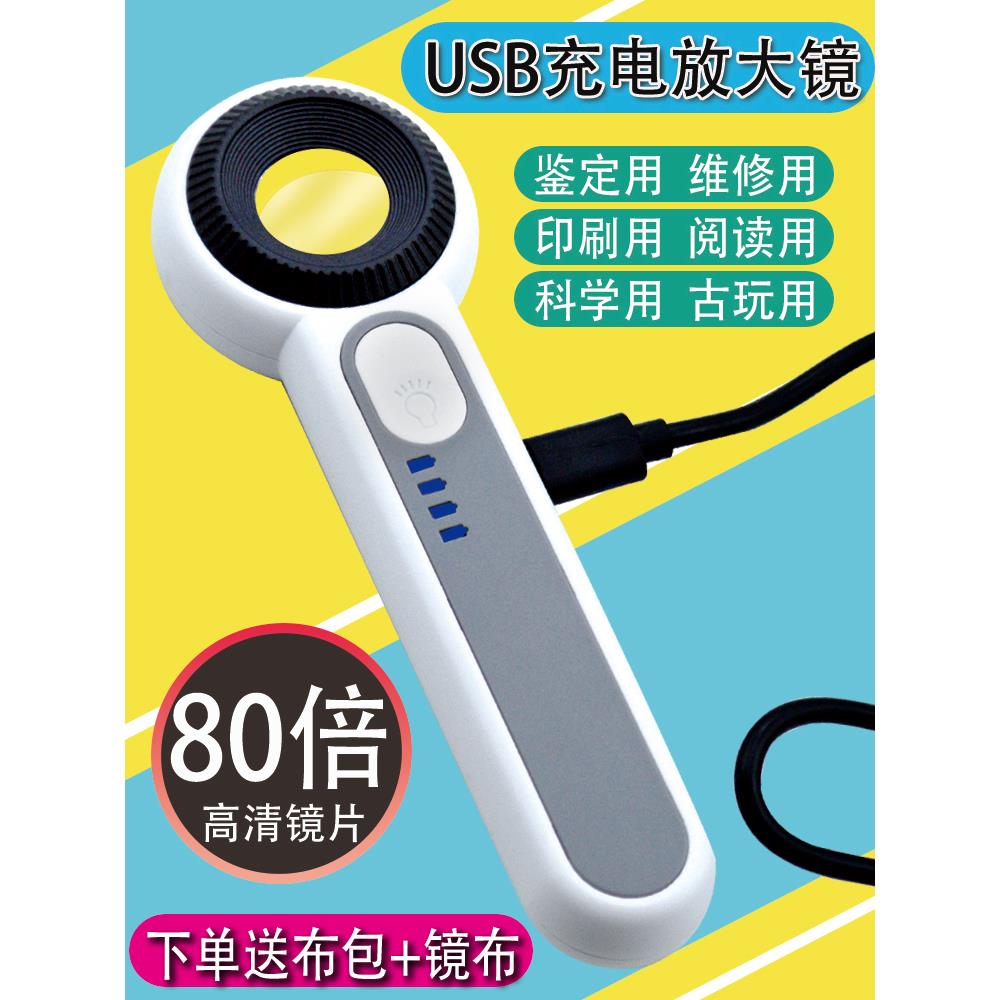 充电80倍放大镜带灯阅读60电子维修印刷古玩珠宝鉴定钱币银元高清