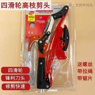 四滑轮高枝剪头高空剪果树剪香椿剪摘果剪园艺剪粗枝剪带剪带锯高